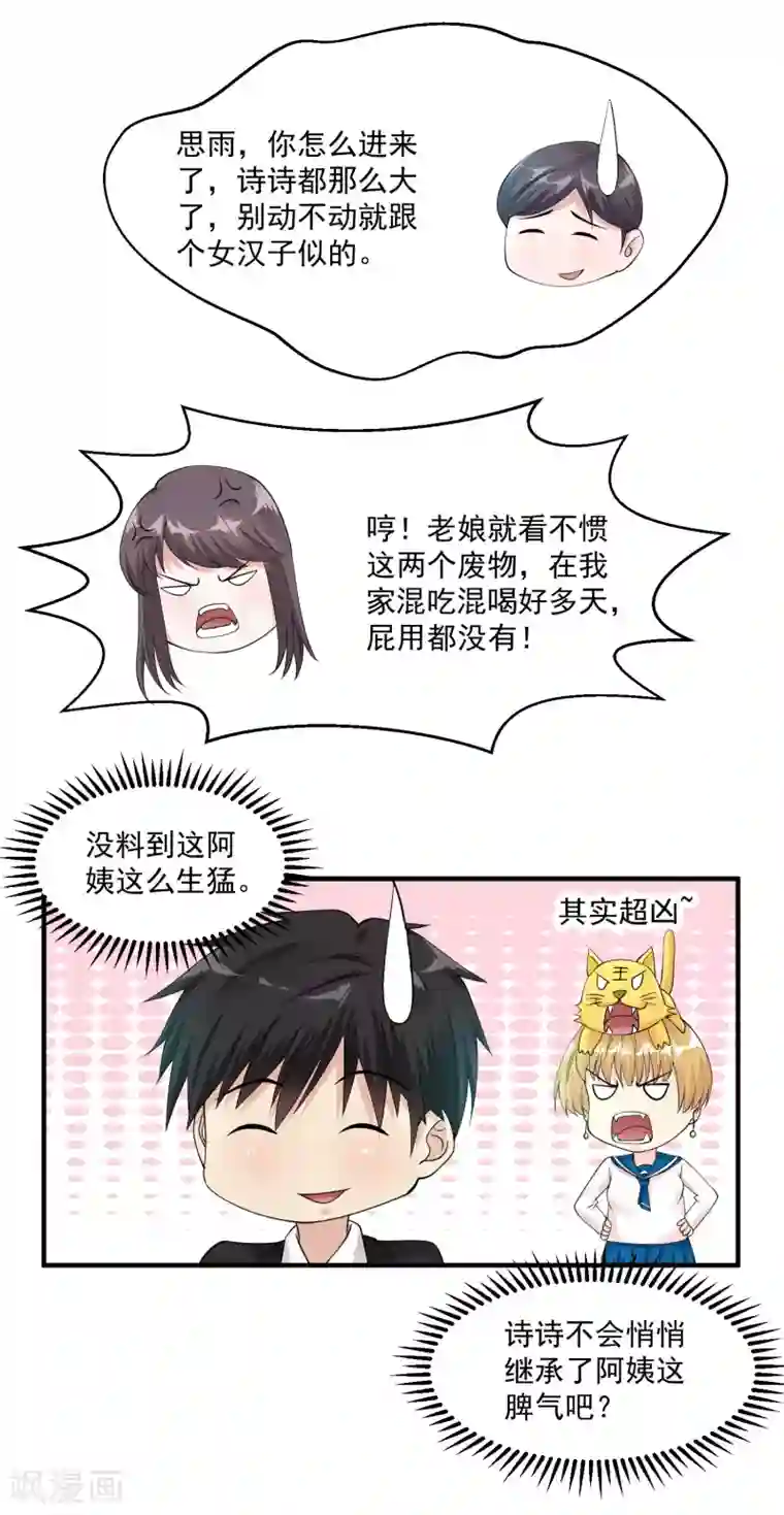 绝品医圣第25话 七星可医众生