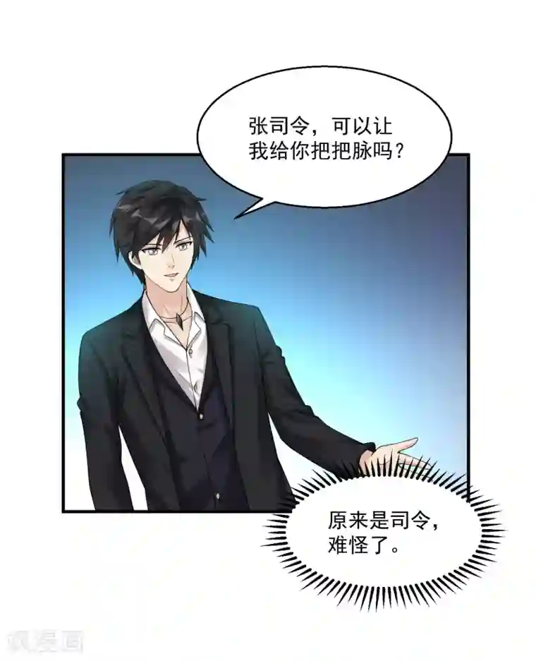 绝品医圣第25话 七星可医众生