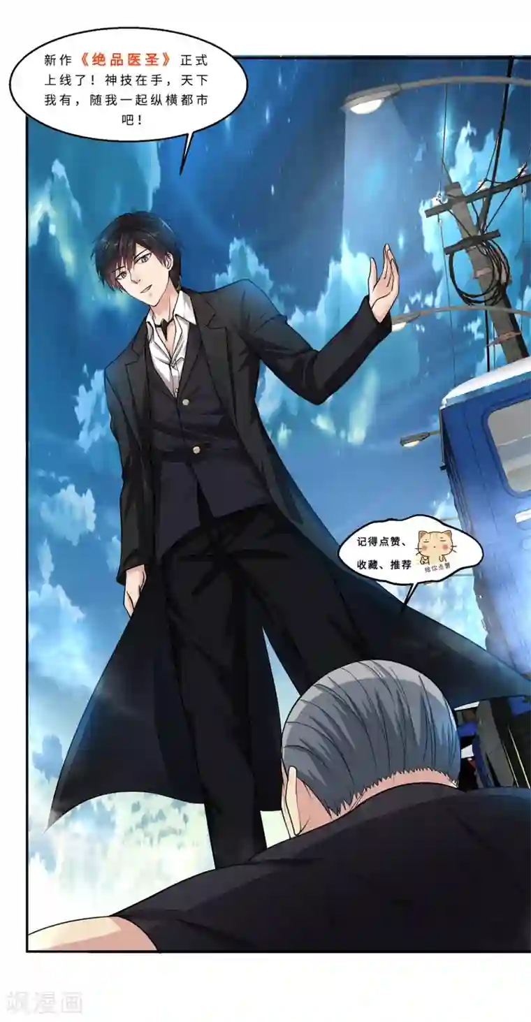 绝品医圣第25话 七星可医众生