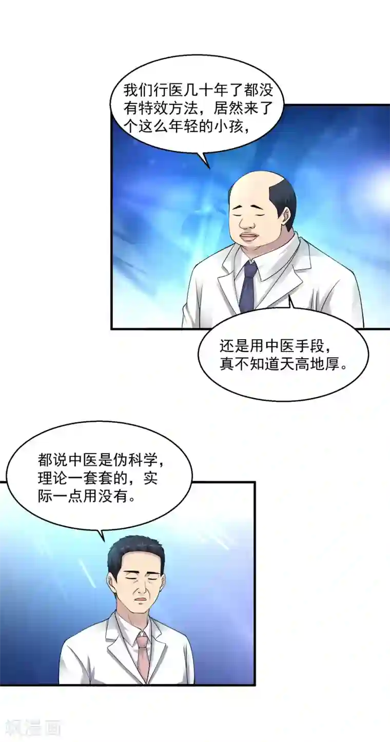 绝品医圣第25话 七星可医众生