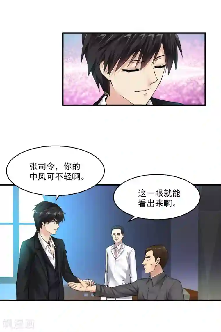 绝品医圣第25话 七星可医众生