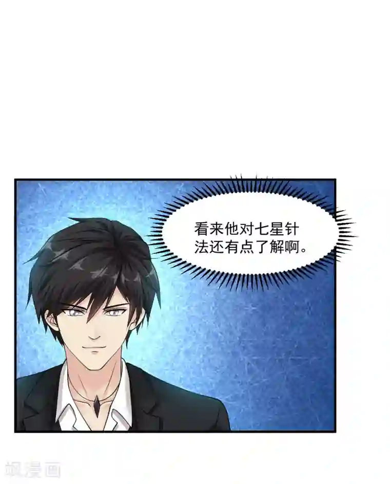 绝品医圣第26话 拔除顽疾