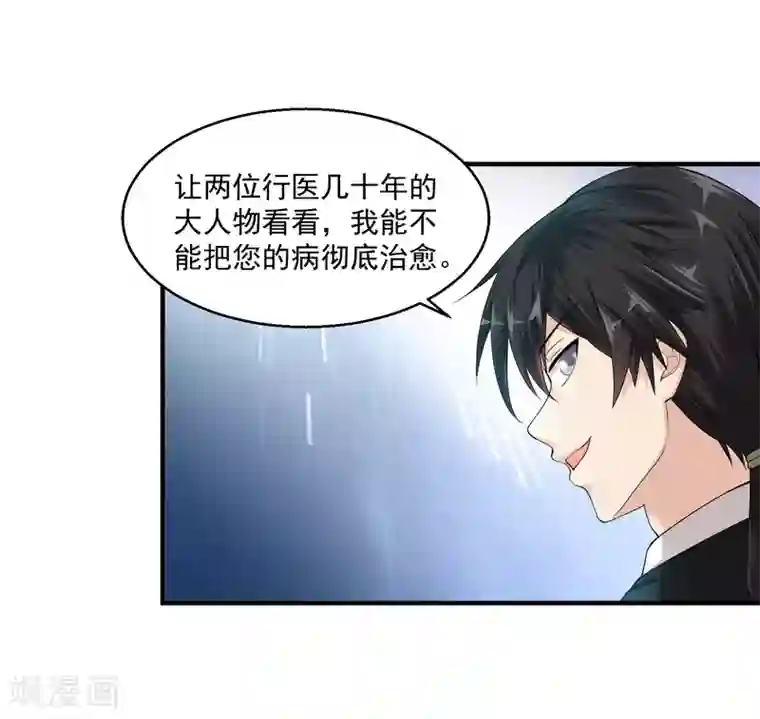 绝品医圣第26话 拔除顽疾