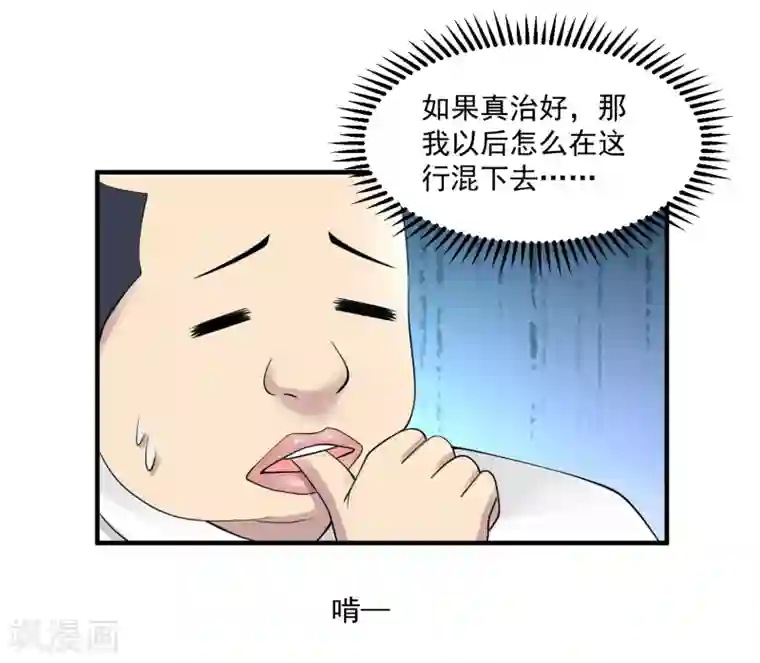 绝品医圣第26话 拔除顽疾