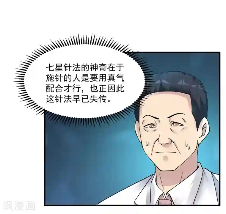 绝品医圣第26话 拔除顽疾