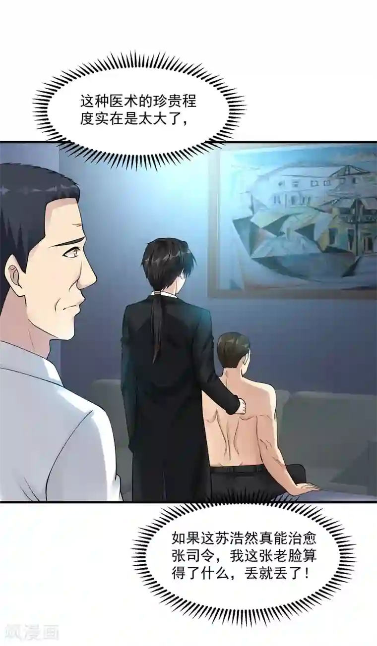 绝品医圣第26话 拔除顽疾