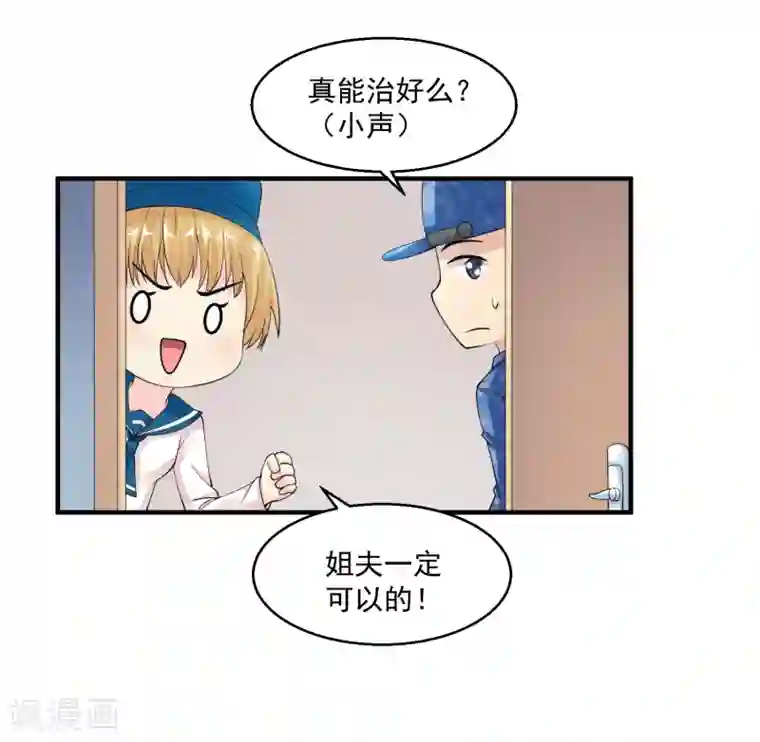 绝品医圣第26话 拔除顽疾