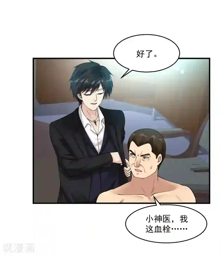 绝品医圣第26话 拔除顽疾