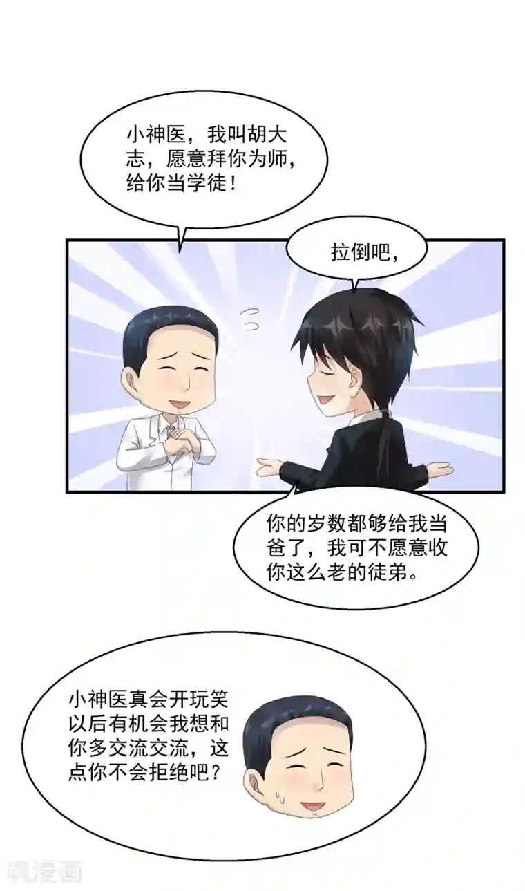 绝品医圣第26话 拔除顽疾