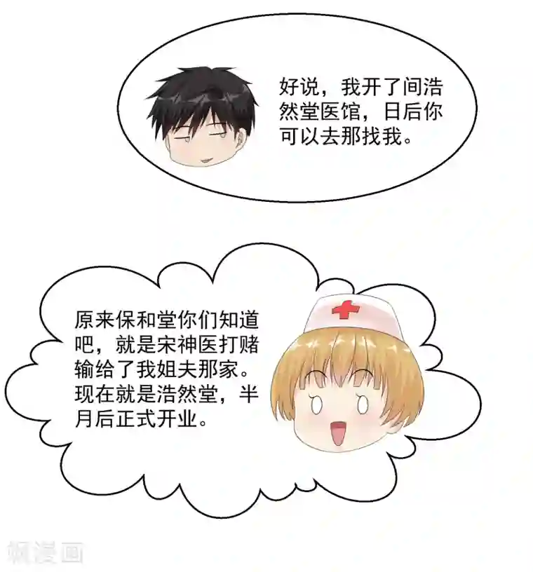 绝品医圣第26话 拔除顽疾