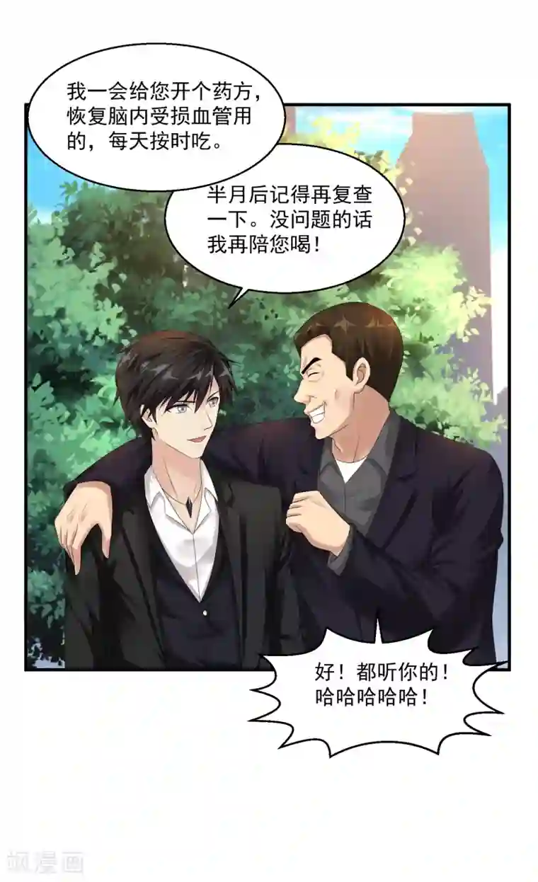 绝品医圣第26话 拔除顽疾