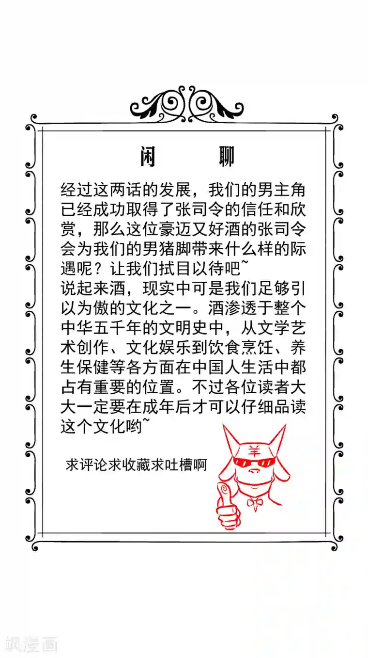 绝品医圣第26话 拔除顽疾