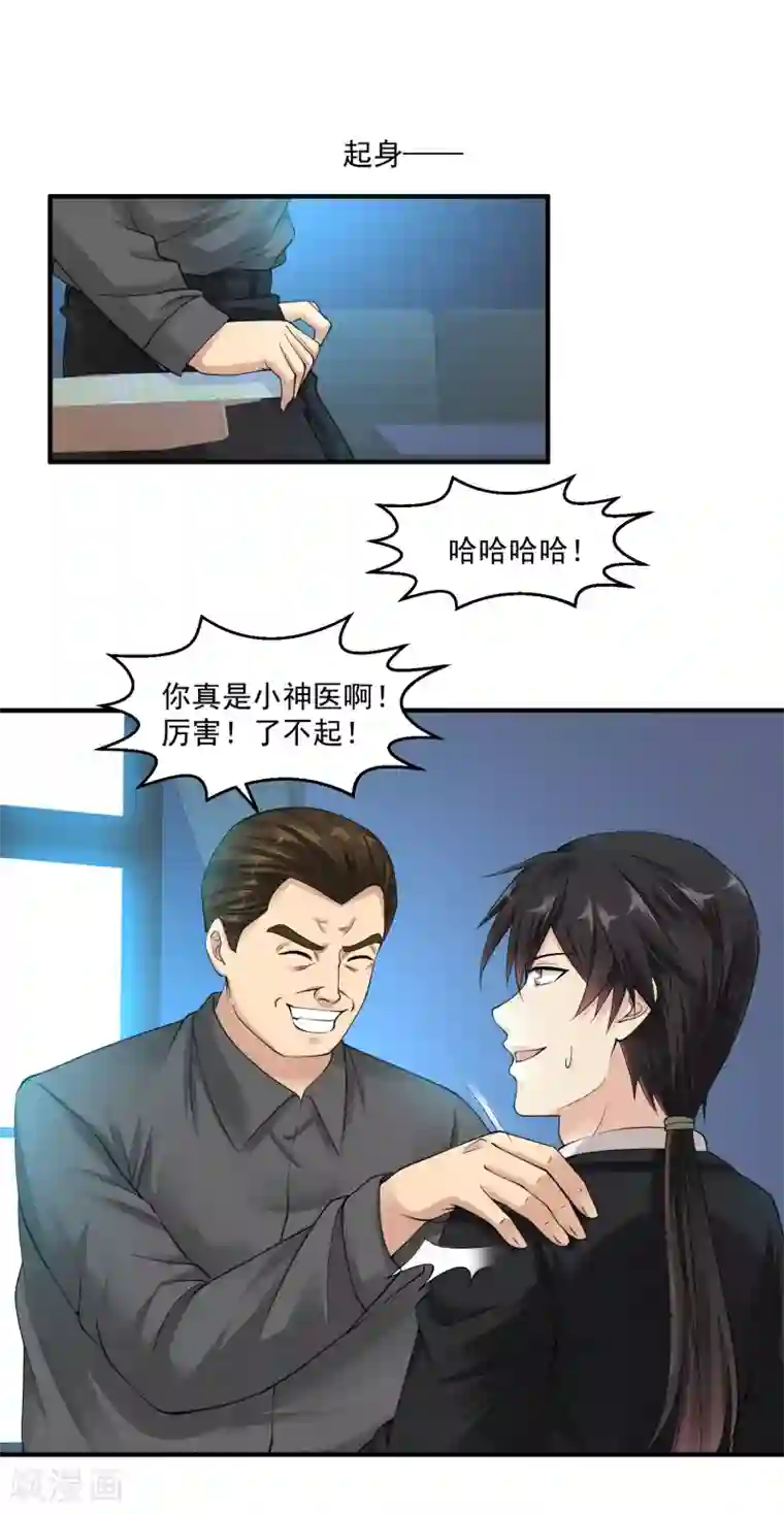 绝品医圣第26话 拔除顽疾