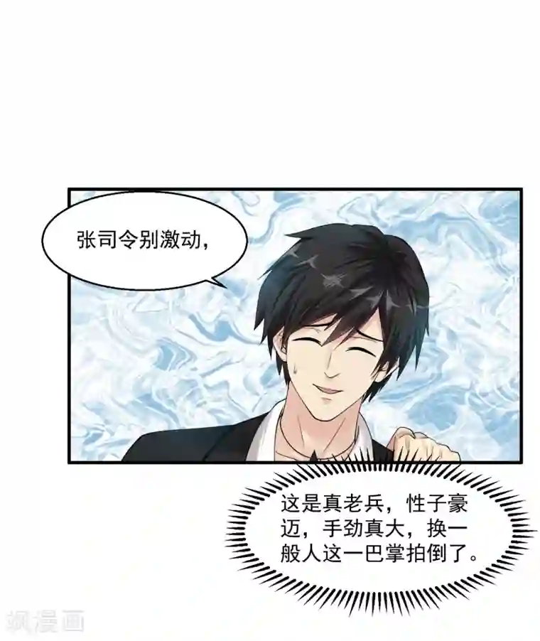 绝品医圣第26话 拔除顽疾