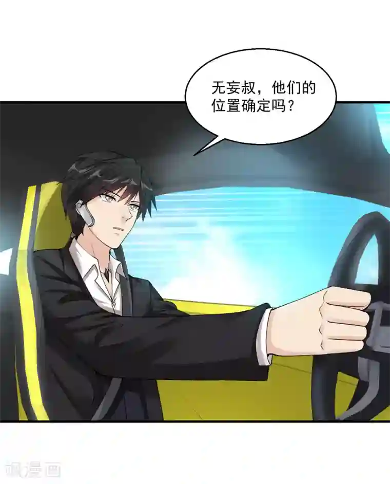 绝品医圣第28话 来了