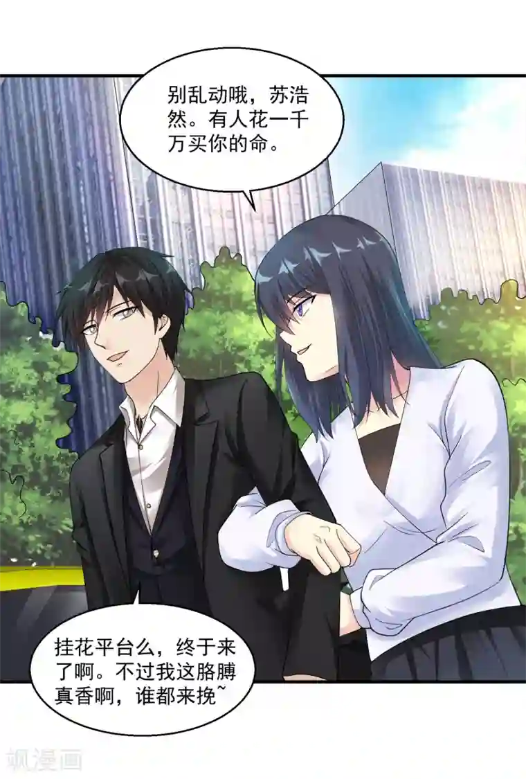 绝品医圣第28话 来了