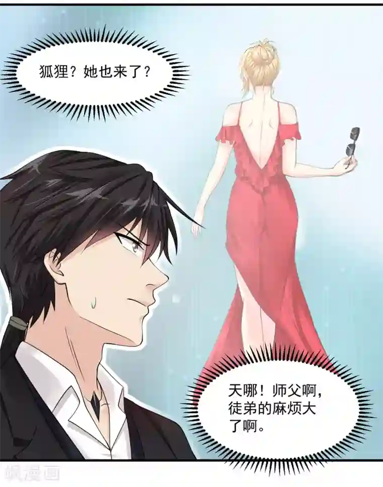 绝品医圣第28话 来了