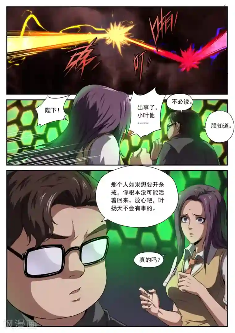 兼职神仙第173话