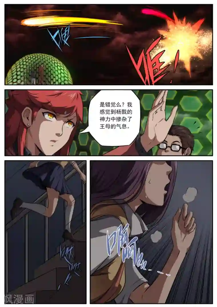 兼职神仙第173话