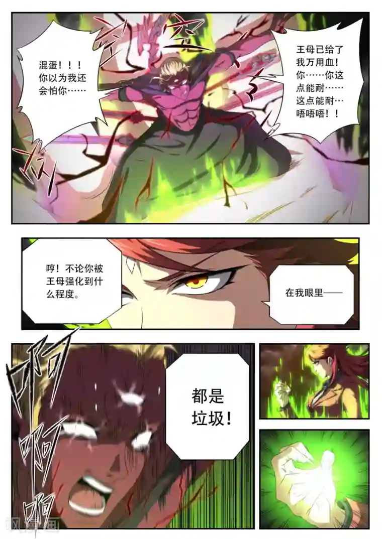 兼职神仙第174话