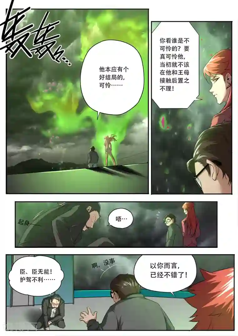 兼职神仙第174话