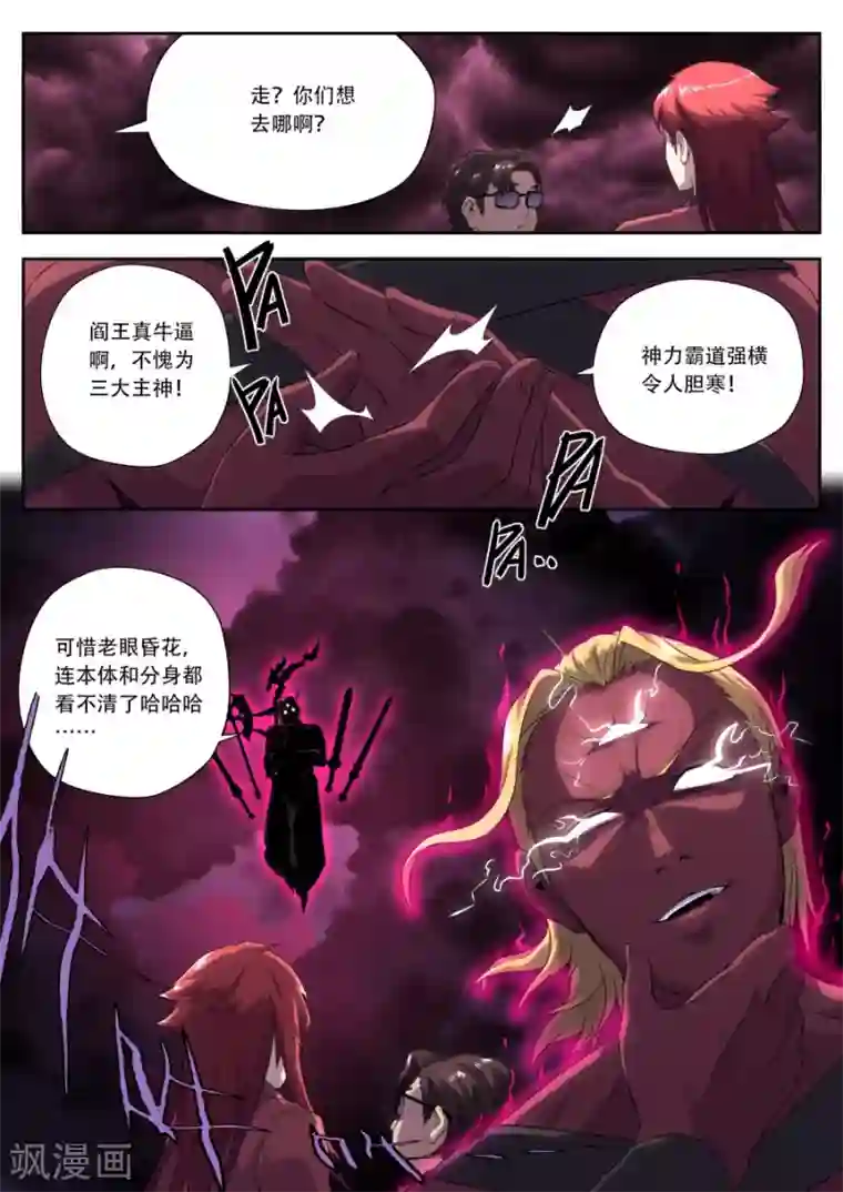 兼职神仙第174话