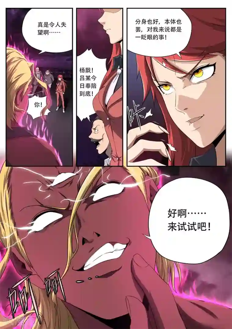 兼职神仙第174话