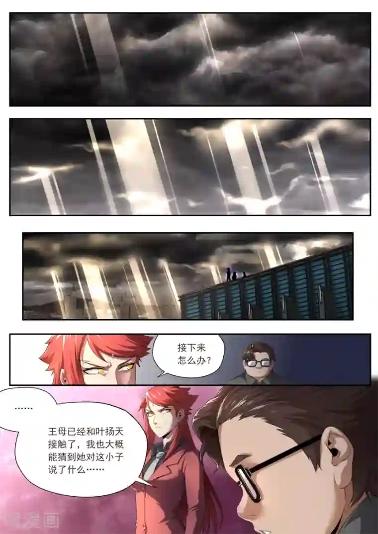 兼职神仙第175话