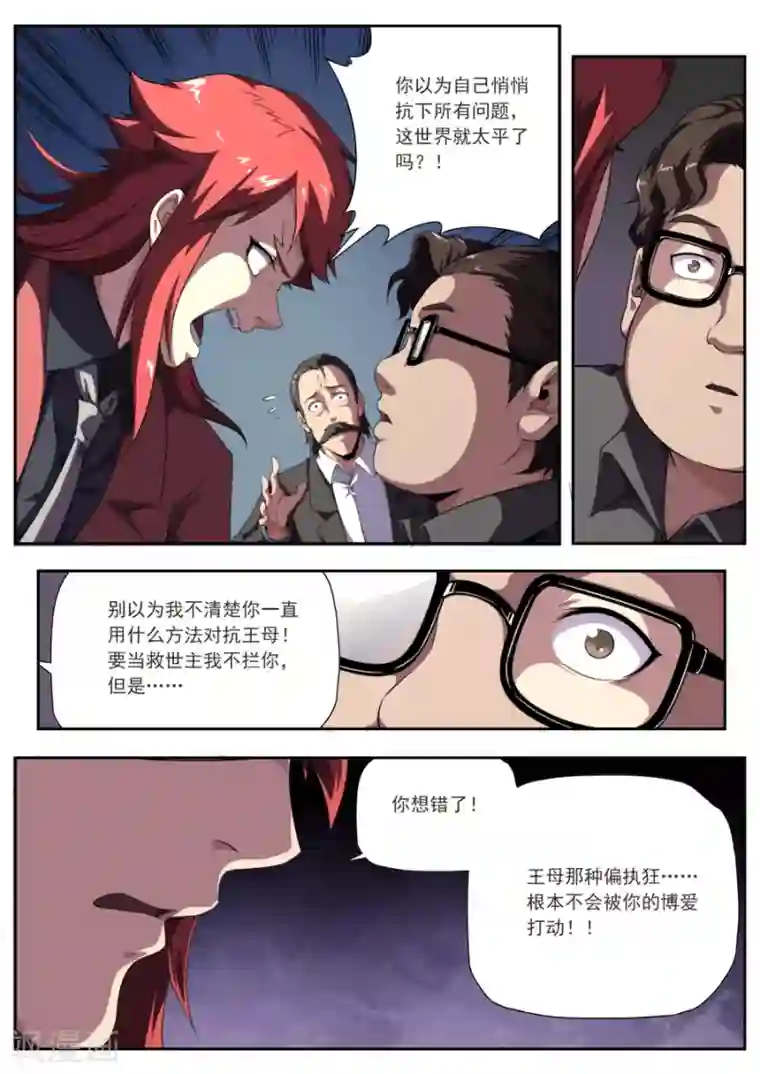兼职神仙第175话