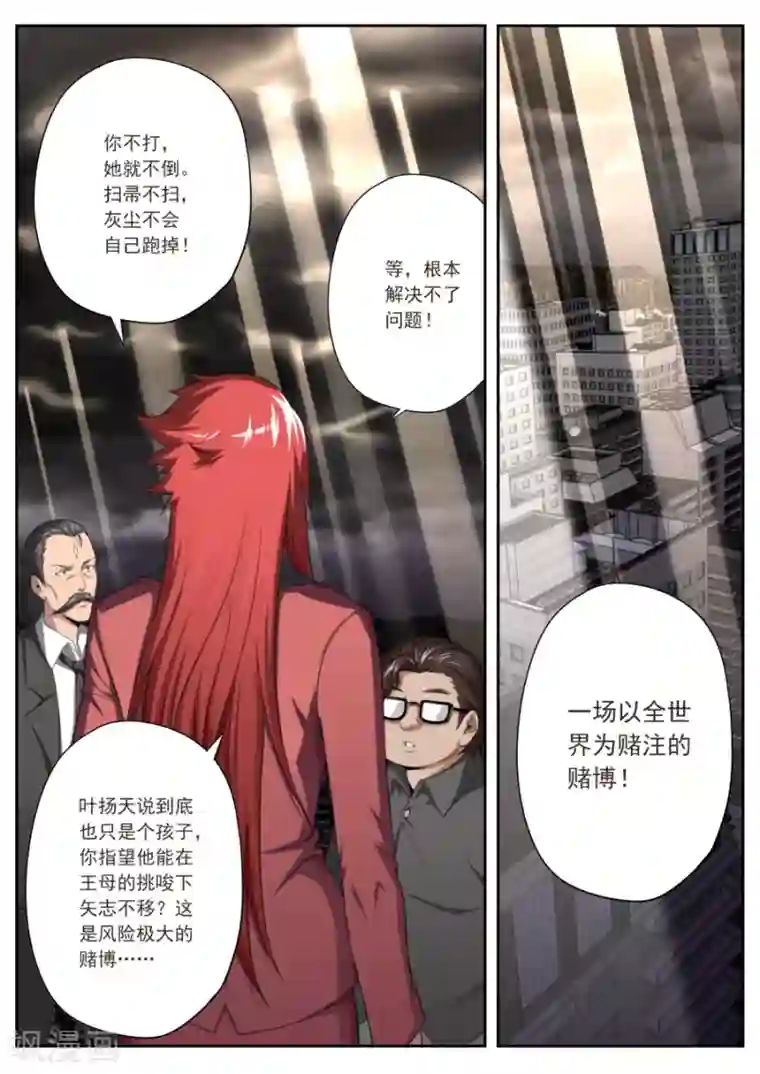 兼职神仙第175话