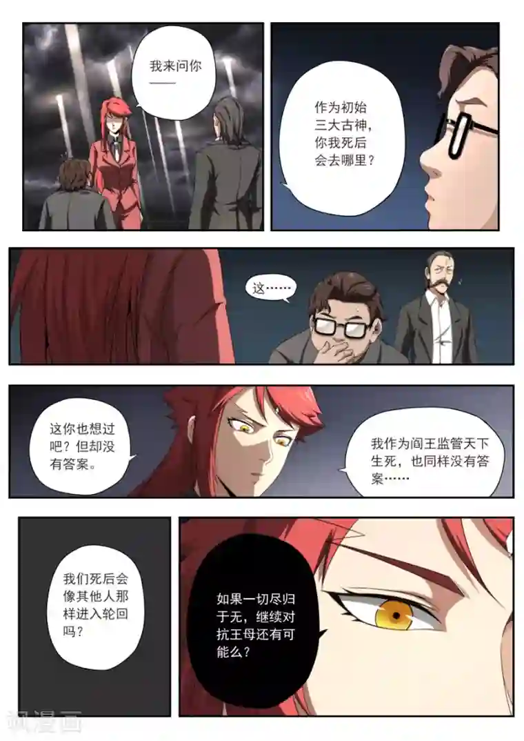 兼职神仙第175话