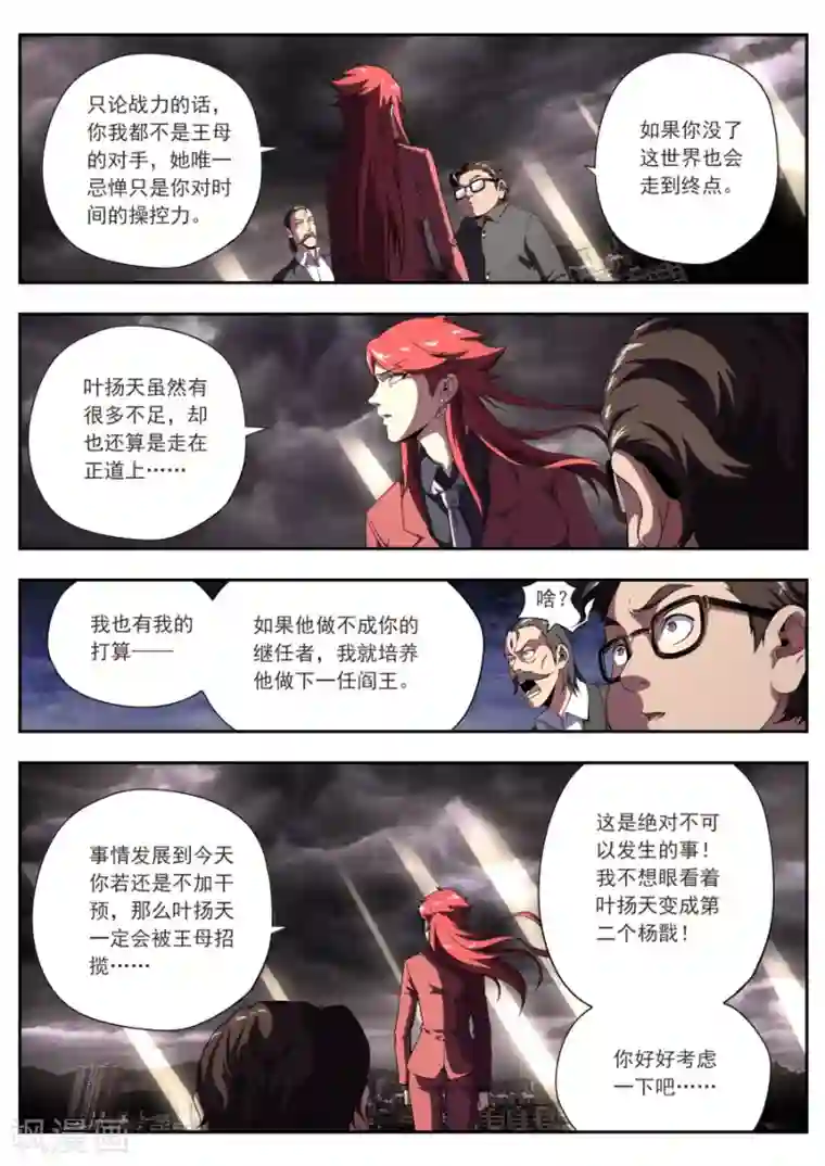 兼职神仙第175话