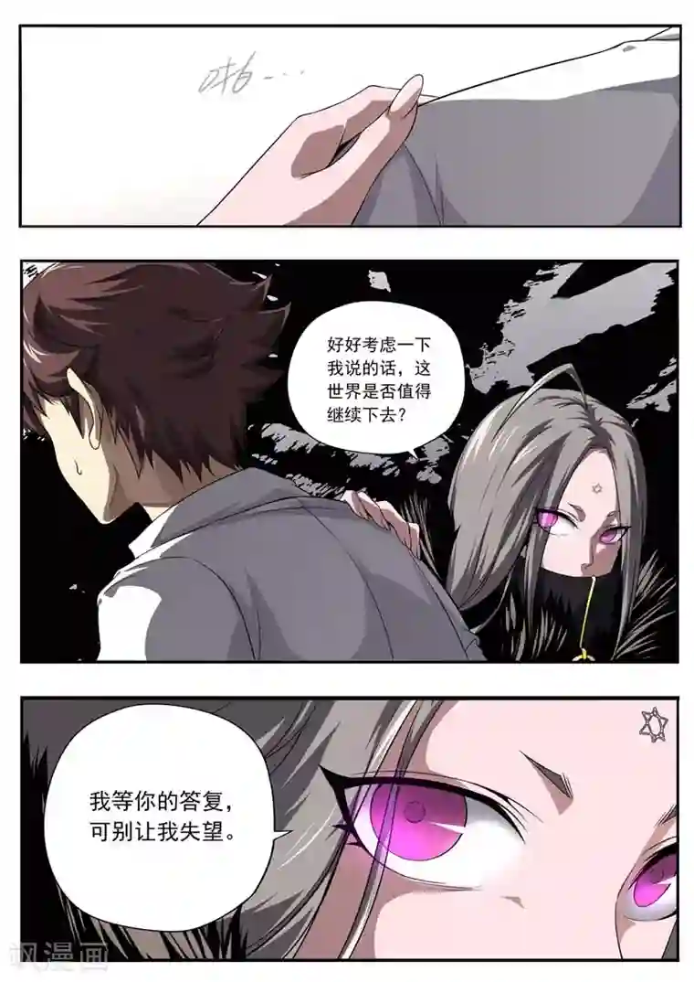 兼职神仙第175话