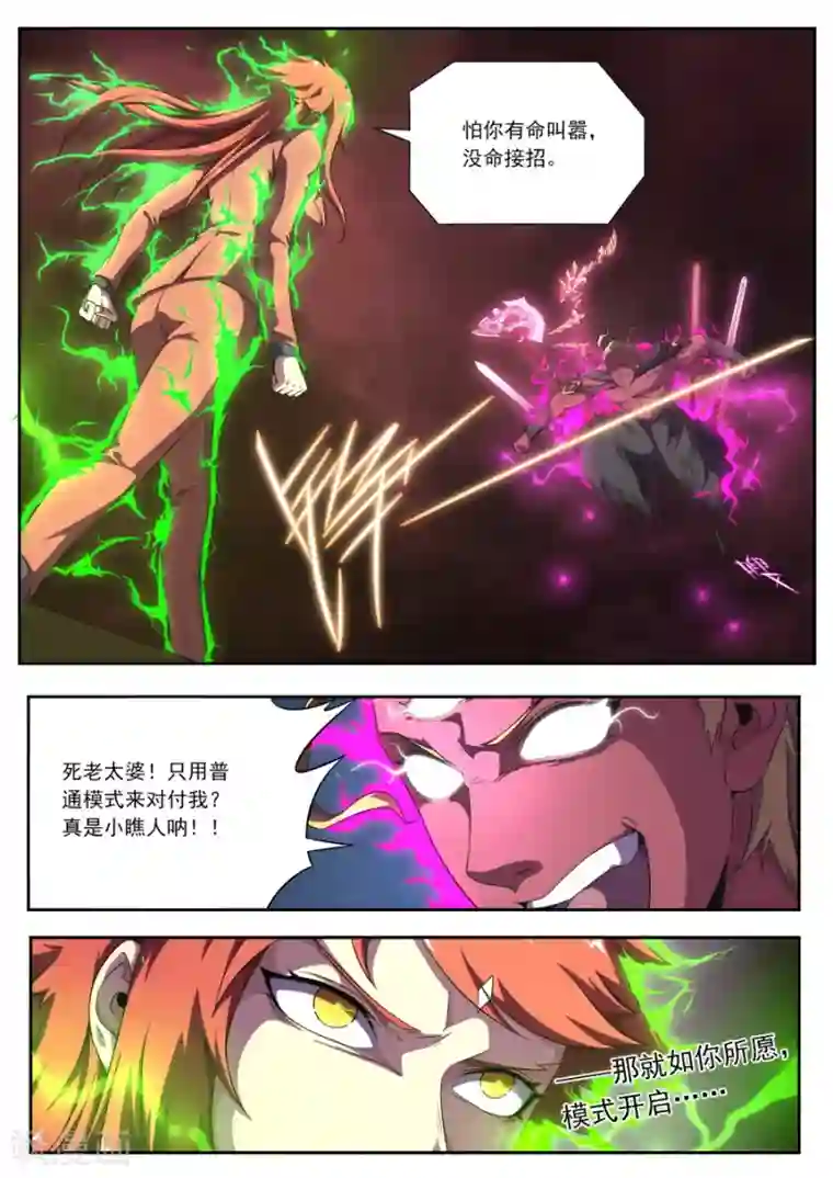 兼职神仙第175话