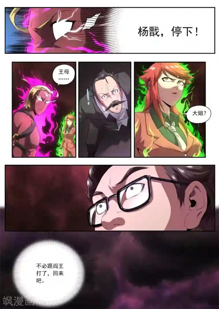 兼职神仙第175话