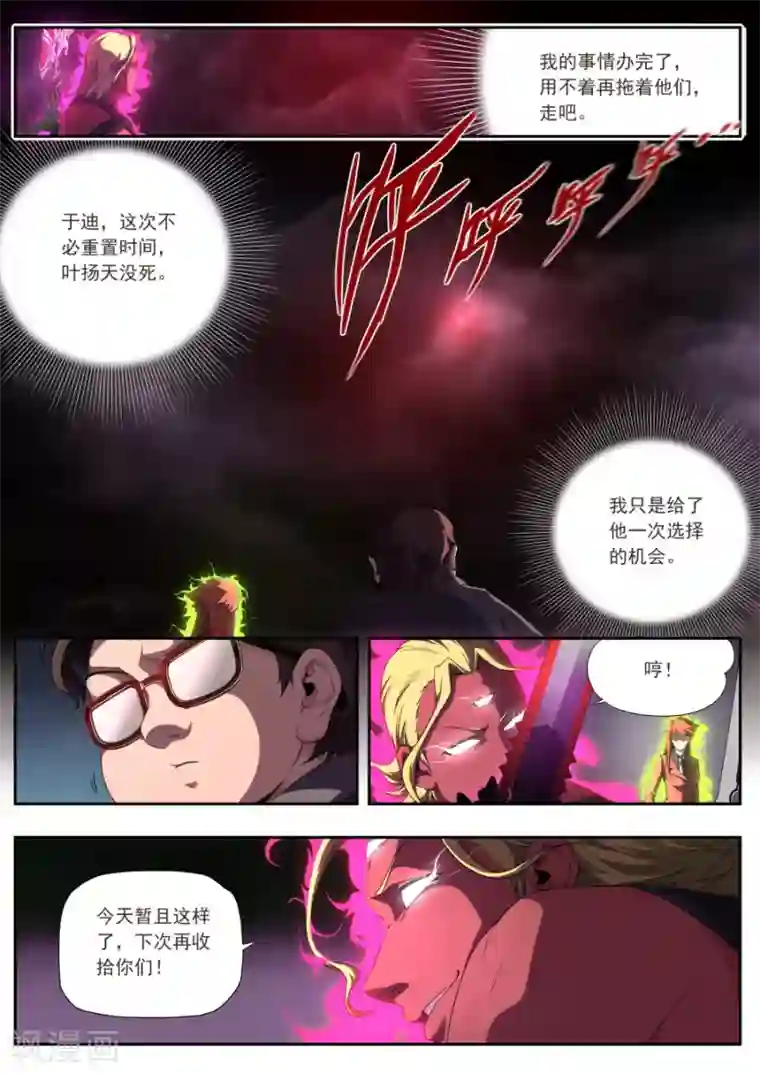 兼职神仙第175话
