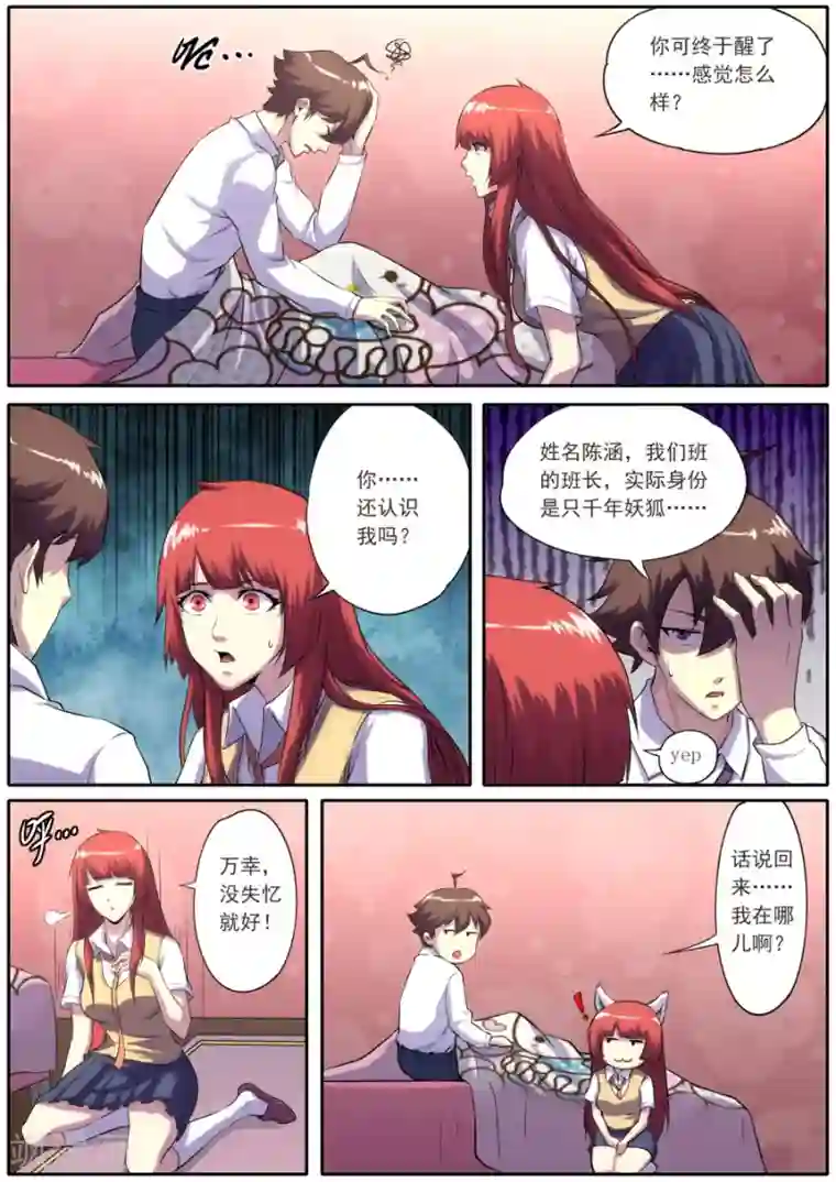 兼职神仙第176话