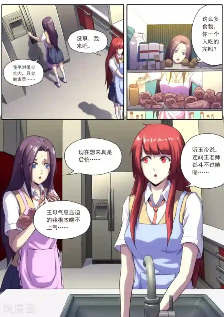 兼职神仙第176话