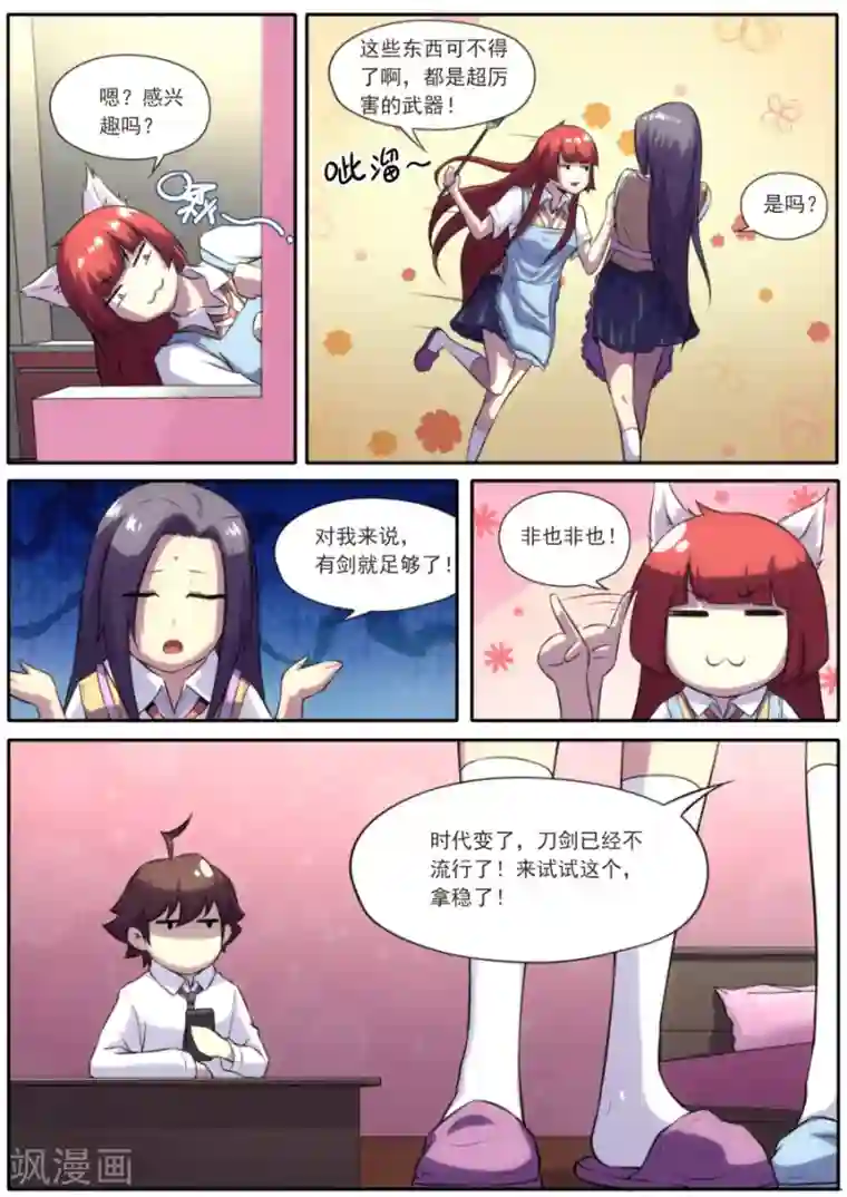 兼职神仙第176话