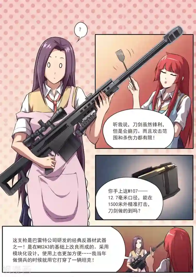 兼职神仙第176话