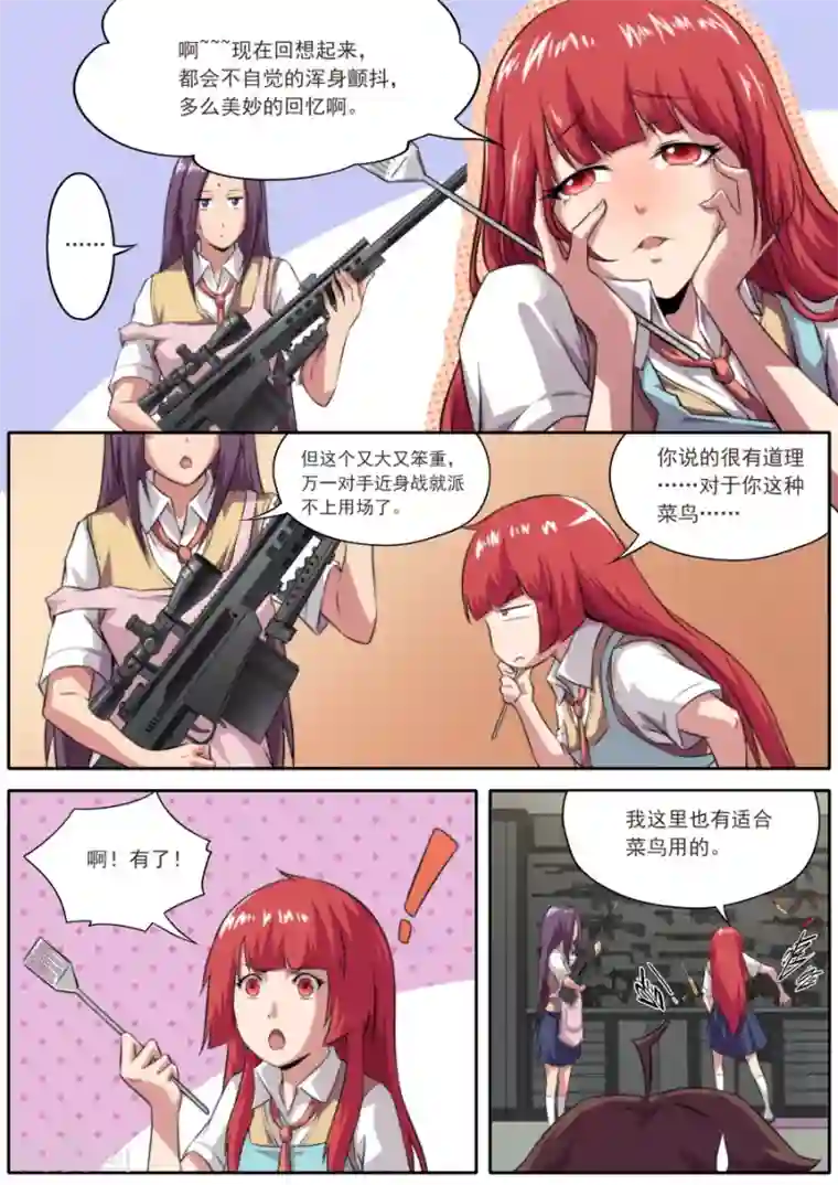 兼职神仙第176话