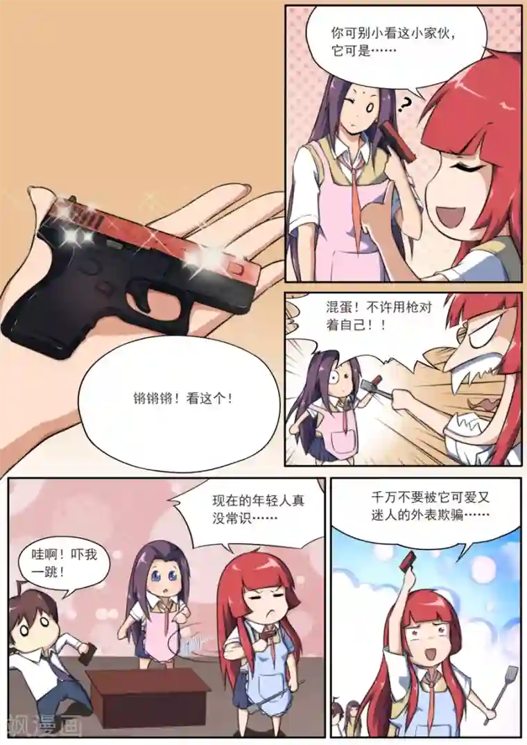 兼职神仙第176话