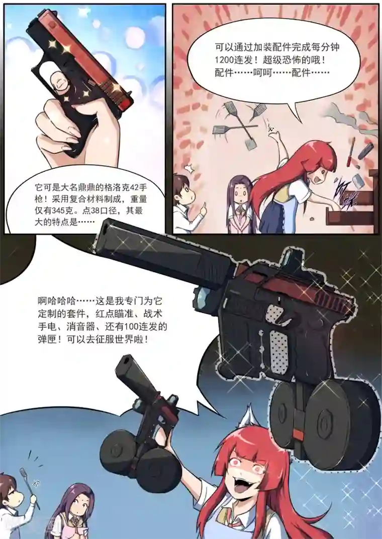 兼职神仙第176话