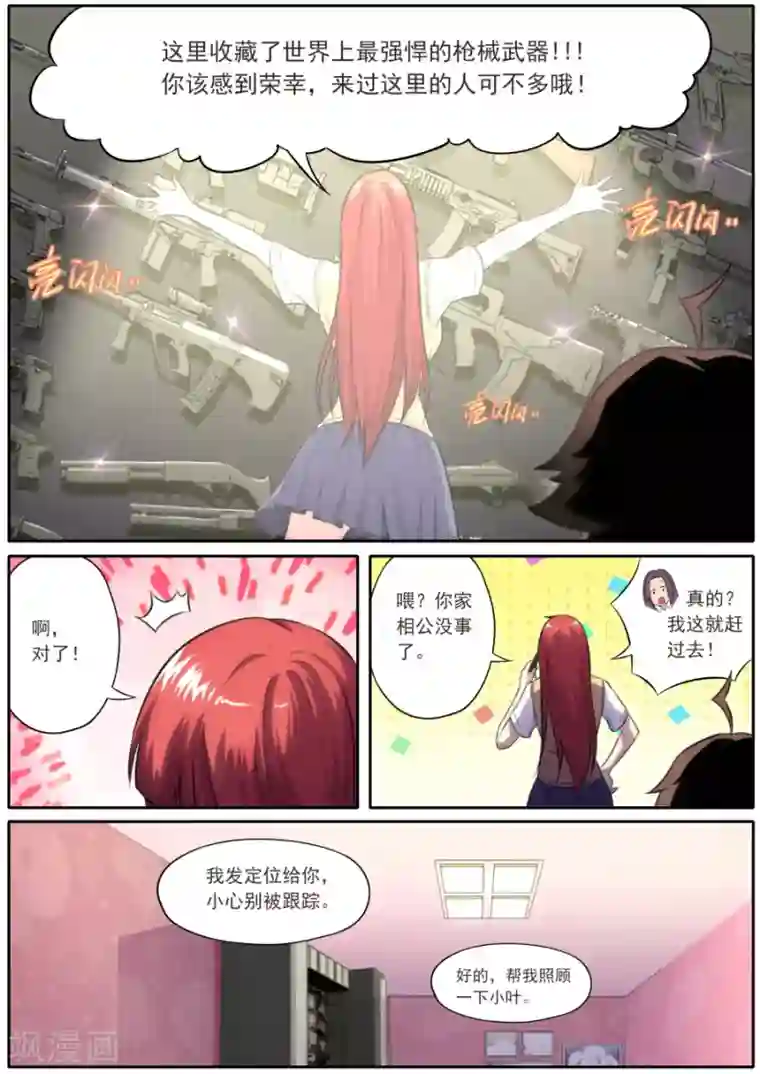 兼职神仙第176话