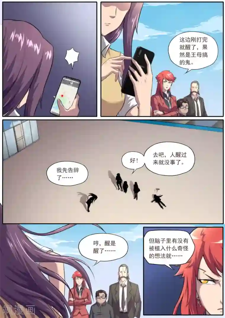 兼职神仙第176话