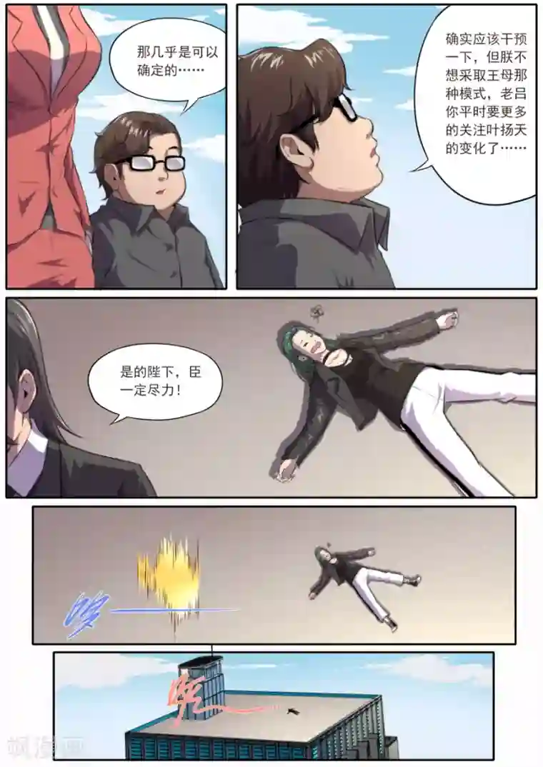 兼职神仙第176话