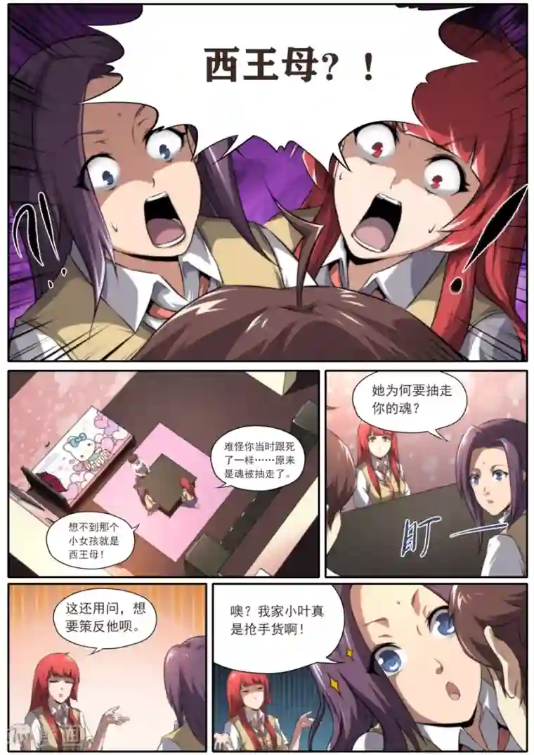 兼职神仙第176话