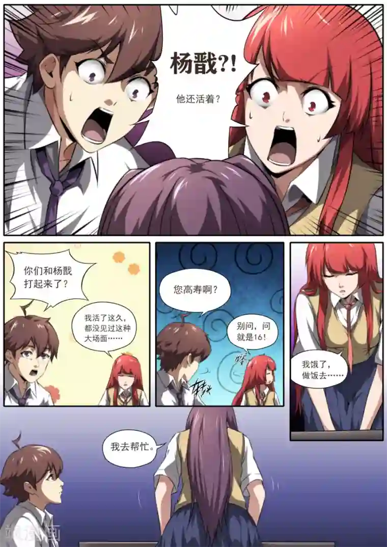 兼职神仙第176话