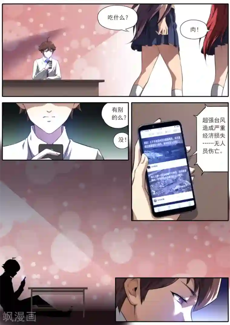 兼职神仙第176话
