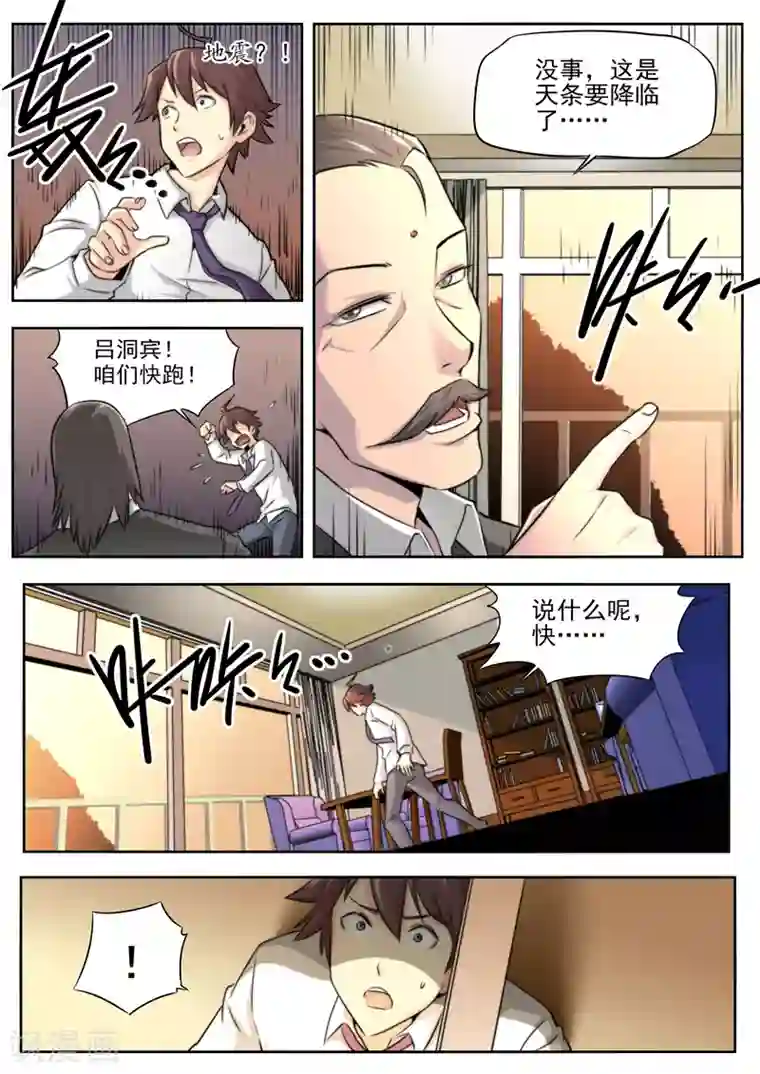 兼职神仙第6话